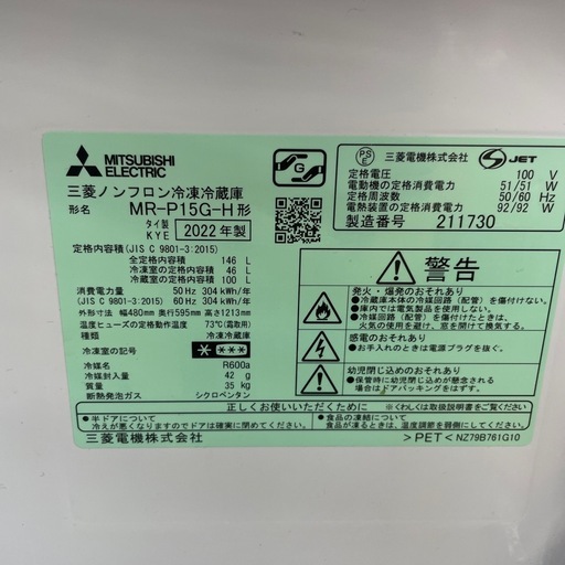 ★ジモティ割あり★   MITSUBISHI 冷蔵庫　22年製　146L　クリーニング済み SJ9457