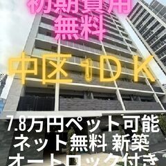 ⭐初期費用無料⭐ ペット飼育可能で駅まで徒歩5分の好立地です♪審...