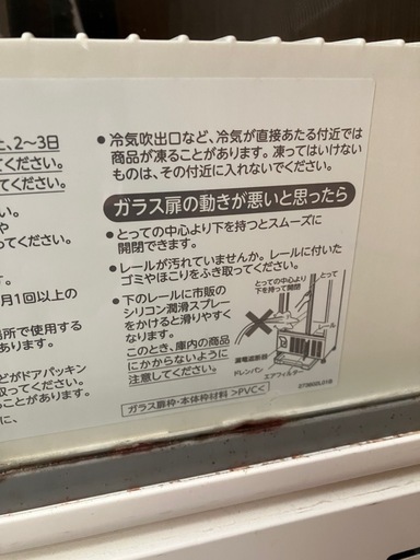 業務用冷蔵ショーケース（ホシザキ製のガラス引戸タイプ）
