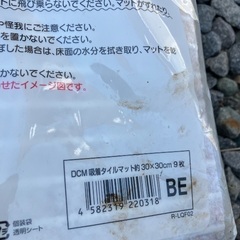 商談中となりました！吸着タイルマットの画像