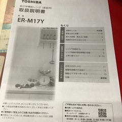 【未使用品】TOSHIBA 東芝　電子レンジ　フラットテーブル　ER-M17Y 2025年製の画像