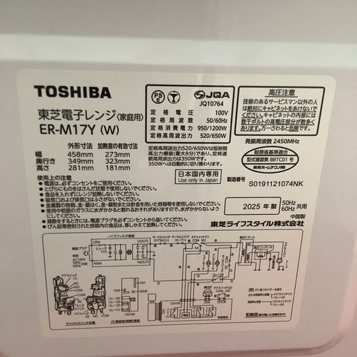 【未使用品】TOSHIBA 東芝　電子レンジ　フラットテーブル　ER-M17Y 2025年製