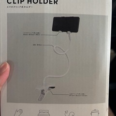 スマフォクリップ式ホルダー