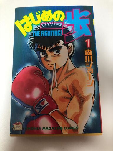 漫画はじめの一歩1巻～111巻 (ふとっぱら) 矢切の本/CD/DVD