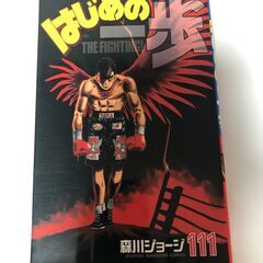 漫画　はじめの一歩　１巻～１１１巻の画像