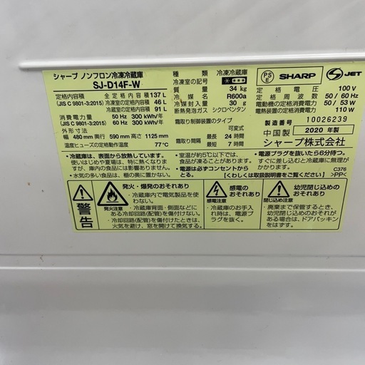 ★ジモティ割あり★   SHARP 冷蔵庫　20年製 137L　クリーニング済み SJ9453