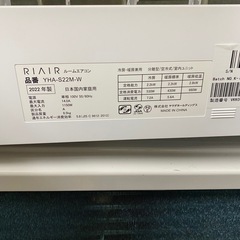 洗浄済RIAIR ルームエアコン 2022年 YHA-S22M-W 6〜9畳用の画像