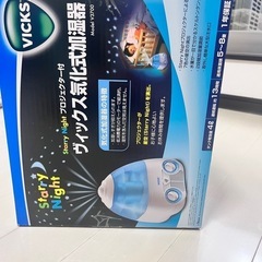 【早め希望！！】ヴィックス気化式加湿器の画像