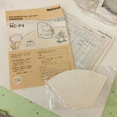 0601-182 ★未使用★NationalコーヒーメーカーNC-F4,92年製の画像