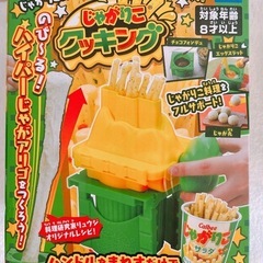 美品　タカラトミー　じゃがりこ製造器の画像