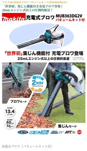 マキタブロアーバキュームキットのみ