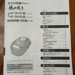 象印　圧力IH炊飯ジャー　
NP-BH10の画像