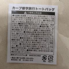 【新品】カープ 記念品トートバッグの画像
