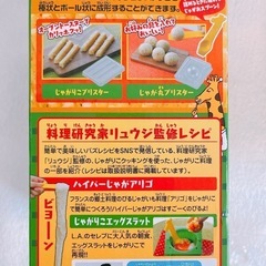 美品　タカラトミー　じゃがりこ製造器の画像