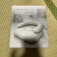 プレミアムエアーソファールッカ