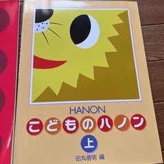 楽譜未使用バーナムと、ハノンの画像