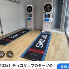 1日 本日 平井チョコザップにてダーツorビリヤード