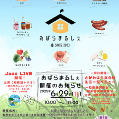 第5回おばらまるしぇ　出店者募集