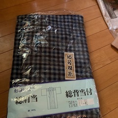 丹前（男物）