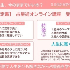 40代50代のための占星術オンライン講座の画像