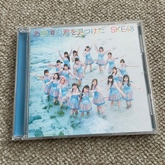 SKE48 CD あの頃の君を見つけた