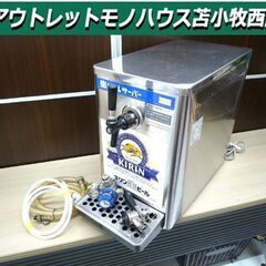 現状品 ビアサーバー 生ビールサーバー ホシザキ DBF-OTD...