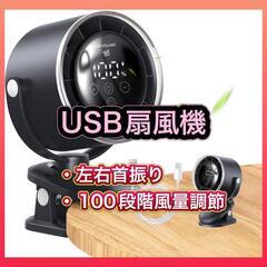 USB扇風機 卓上扇風機 クリップ扇風機 サーキュレーター 首振...