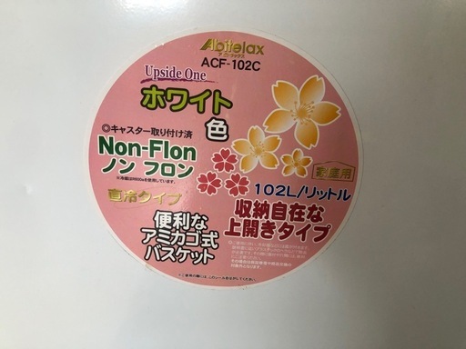 Abitelax  ACF-102C 冷凍ストッカー　冷凍庫　業務用家庭用おすすめです。　中古美品です！ノンフロン冷媒