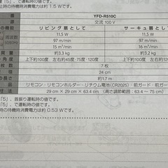 DC扇風機　上下自動首振り可動　左右自動首振り故障の画像