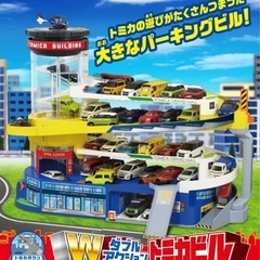 🚗Ｗアクショントミカビル🚗