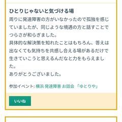 【6/22(日)開催】発達障害 交流会 ゆとりや　～発達障害で悩んでる方へ～ - メンバー募集