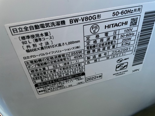 日立 ビートウォッシュ BW-V80G