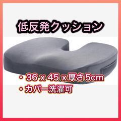 クッション 低反発クッション 腰痛対策 カバー洗濯可