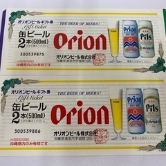 ビール券まとめ14枚/サッポロビール350x2缶（450円ｘ7枚）　キリンビール633mlx2本600円x5枚）　オリオン500mlx2本/２枚　♯34897　の画像