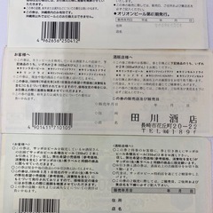 ビール券まとめ14枚/サッポロビール350x2缶（450円ｘ7枚）　キリンビール633mlx2本600円x5枚）　オリオン500mlx2本/２枚　♯34897　の画像