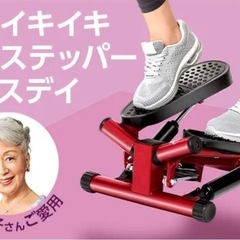 健康器具･足踏み器具