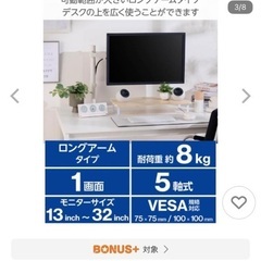 エレコム　モニターアーム　未使用品の画像