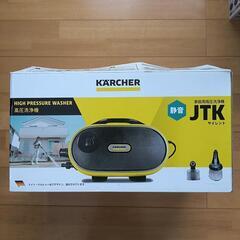 高圧洗浄機[KARCHER]静音
