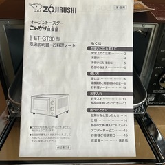 象印　オーブントースターこんがり倶楽部の画像