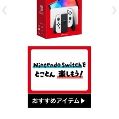 新品✨任天堂Switch 有機EL ホワイト