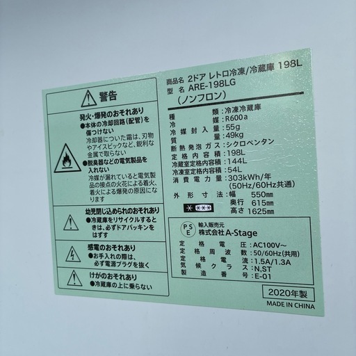 【引取大歓迎！どんな部屋にもマッチするレトロな冷蔵庫】ARE冷凍冷蔵庫