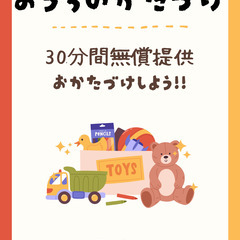 【無償】おうちの片付け30分間やります