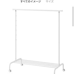 IKEA ハンガーラックリッガ