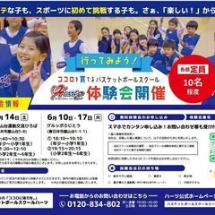 【春日井市にお住いの子供たち・バスケットボールスクールハーツ】無料体験会　参加者受付中の画像