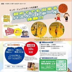 【春日井市にお住いの子供たち・バスケットボールスクールハーツ】無...