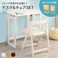 オフィスデスク　チェア　折りたたみ可