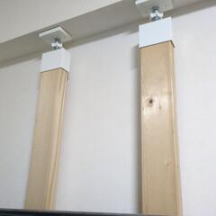 木材　2×4 ラブリコの突っ張り器具付き
