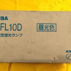 東芝　FL10D  未使用品　10本の画像