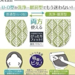 今月まで　トイレフタカバーの画像