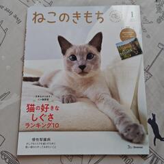 【お話中】ねこのきもち23年1月〜12月